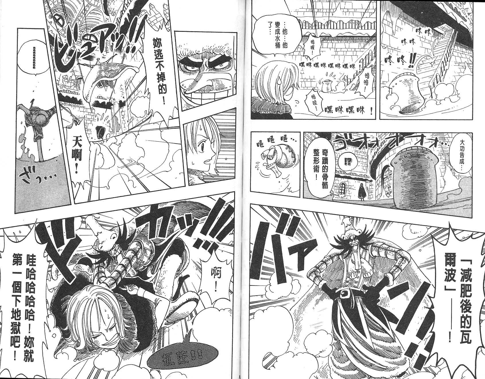 《海贼王》漫画最新章节第17卷免费下拉式在线观看章节第【48】张图片