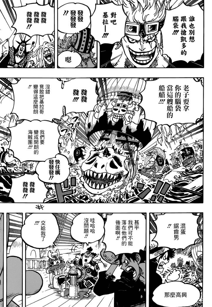 《海贼王》漫画最新章节第977话 宴会不开啦!!!免费下拉式在线观看章节第【14】张图片