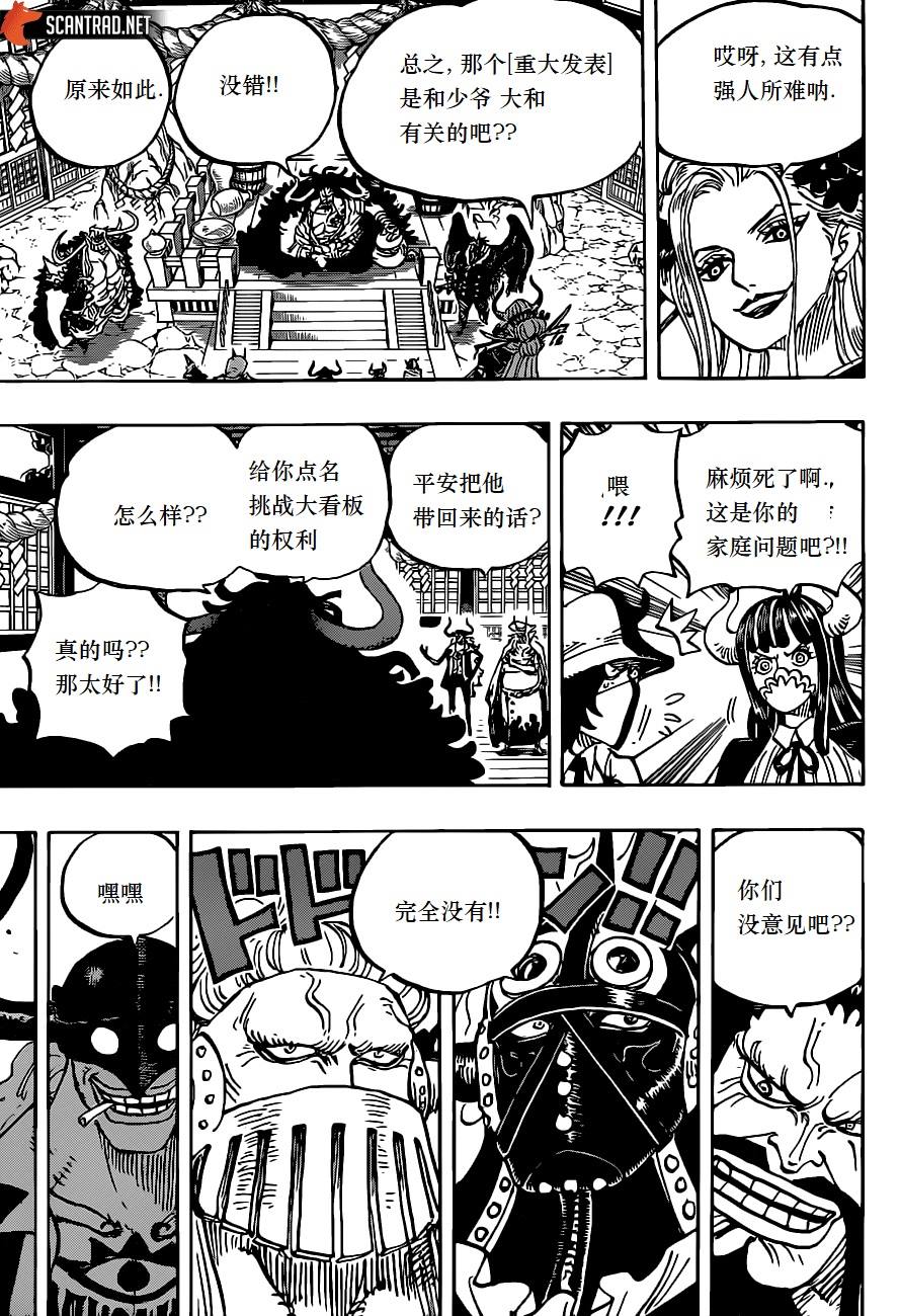 《海贼王》漫画最新章节第979话 家庭问题免费下拉式在线观看章节第【14】张图片