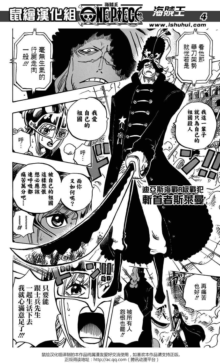 《海贼王》漫画最新章节第733话免费下拉式在线观看章节第【3】张图片