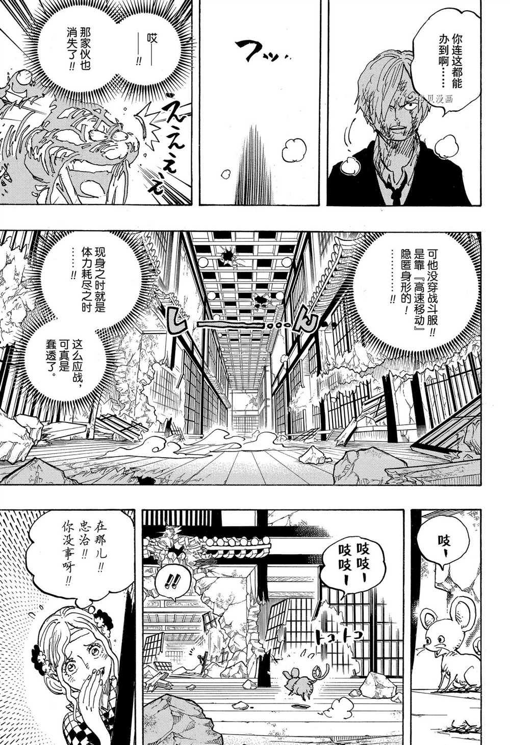 《海贼王》漫画最新章节第1034话 山治VS奎因免费下拉式在线观看章节第【11】张图片