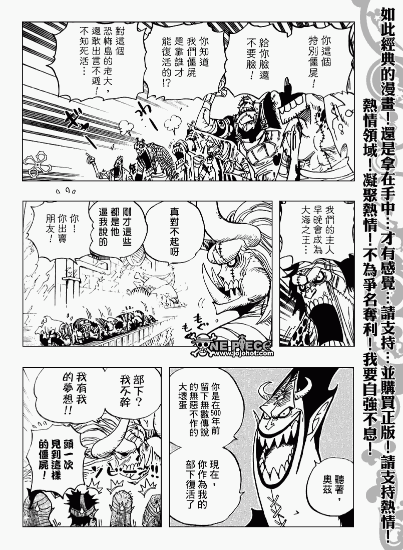 《海贼王》漫画最新章节第458话免费下拉式在线观看章节第【5】张图片