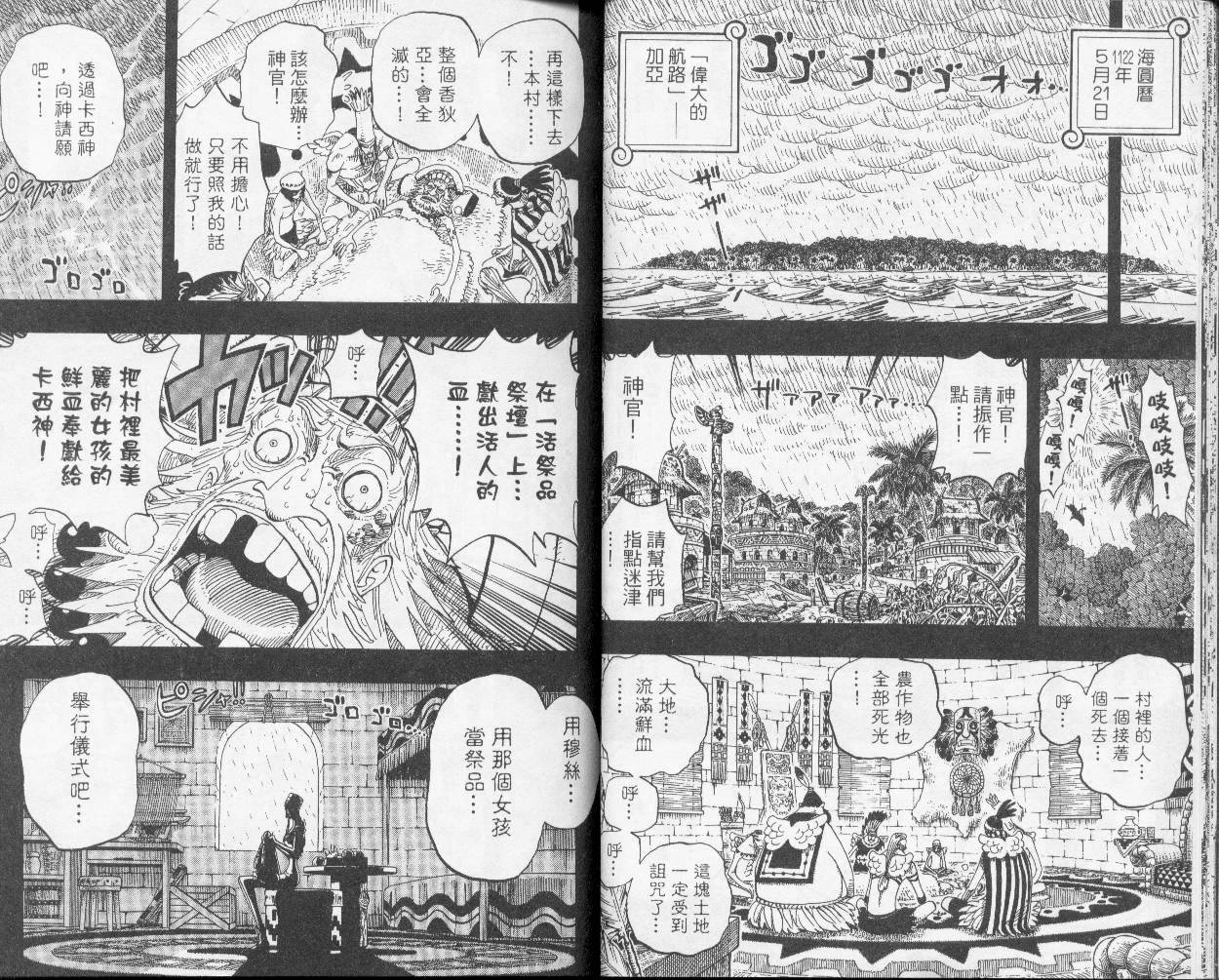 《海贼王》漫画最新章节第31卷免费下拉式在线观看章节第【15】张图片