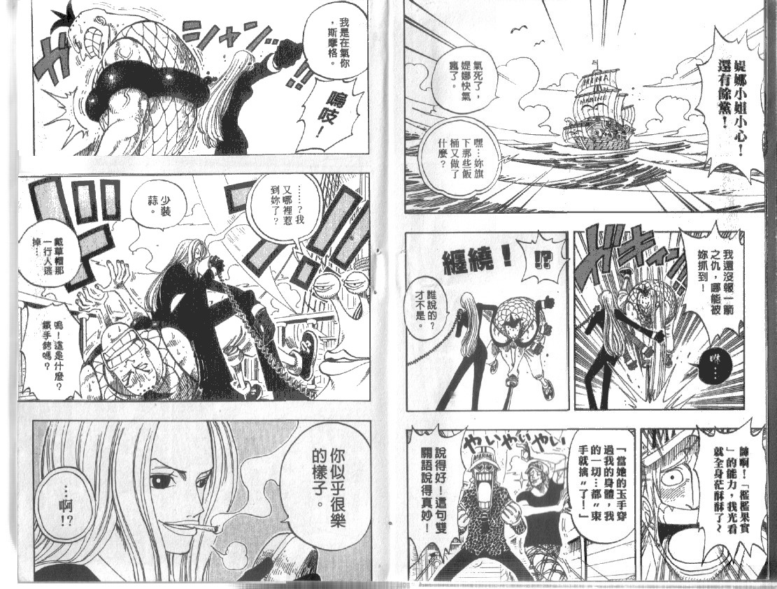 《海贼王》漫画最新章节第24卷免费下拉式在线观看章节第【5】张图片