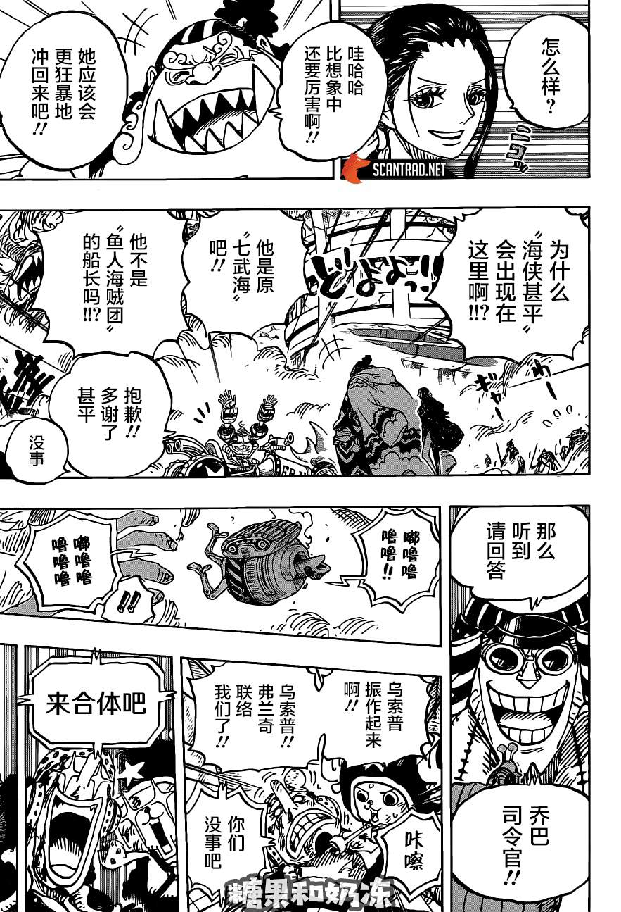 《海贼王》漫画最新章节第989话 不觉得会输免费下拉式在线观看章节第【9】张图片