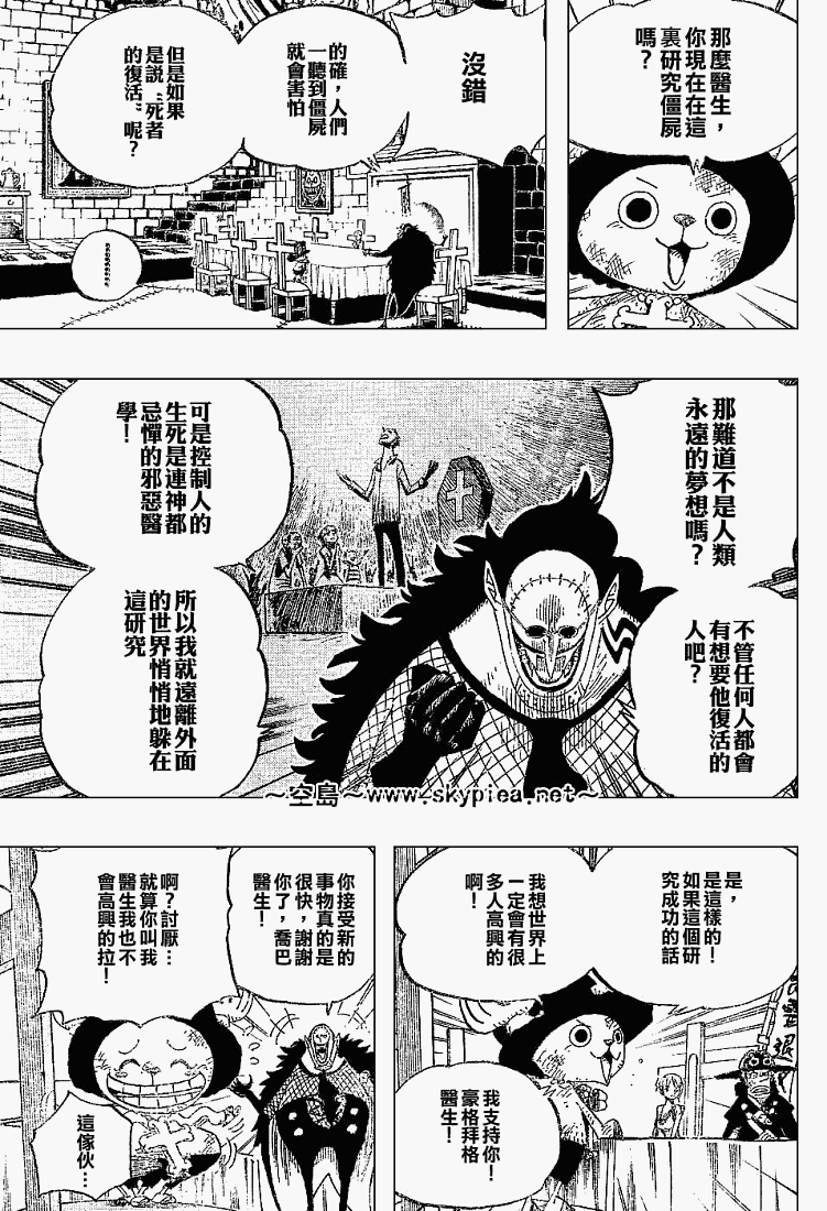 《海贼王》漫画最新章节第446话免费下拉式在线观看章节第【8】张图片