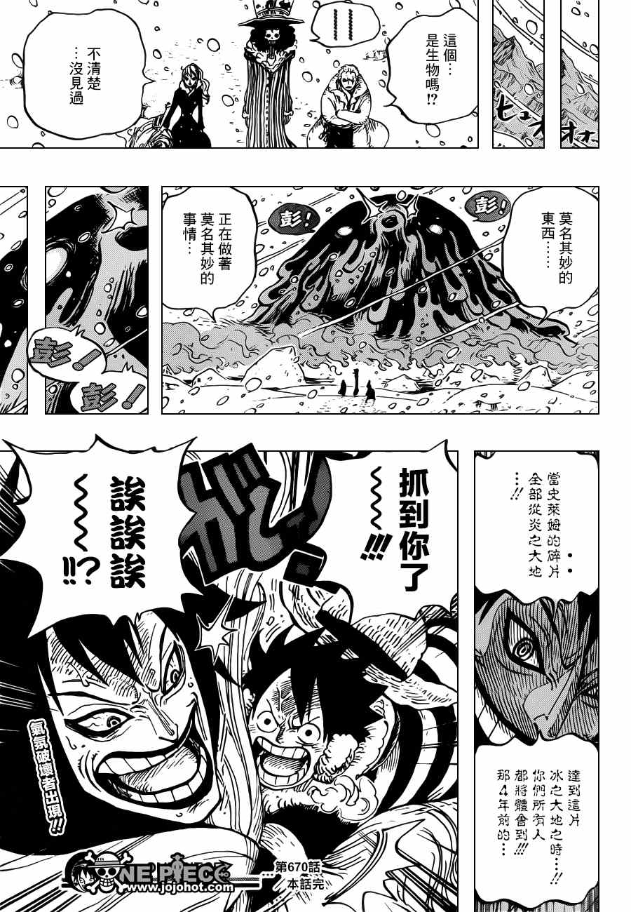 《海贼王》漫画最新章节第670话免费下拉式在线观看章节第【17】张图片