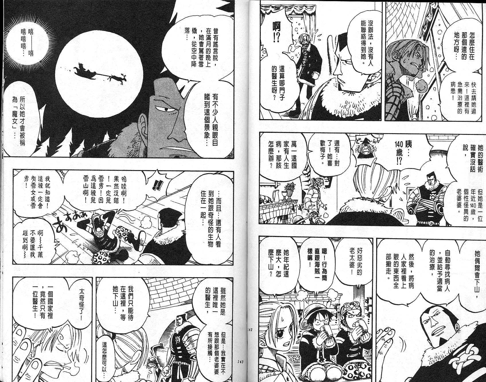 《海贼王》漫画最新章节第15卷免费下拉式在线观看章节第【72】张图片