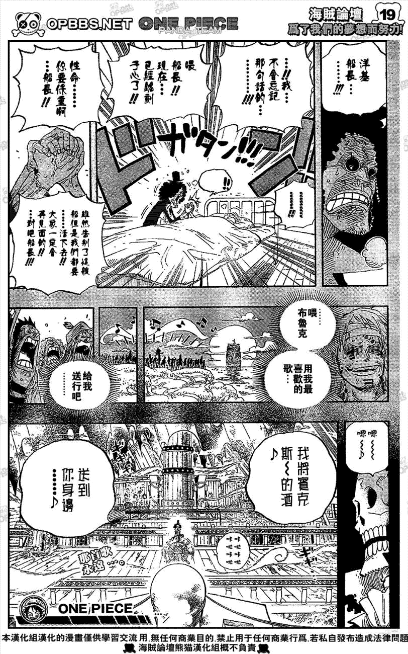 《海贼王》漫画最新章节第487话免费下拉式在线观看章节第【21】张图片