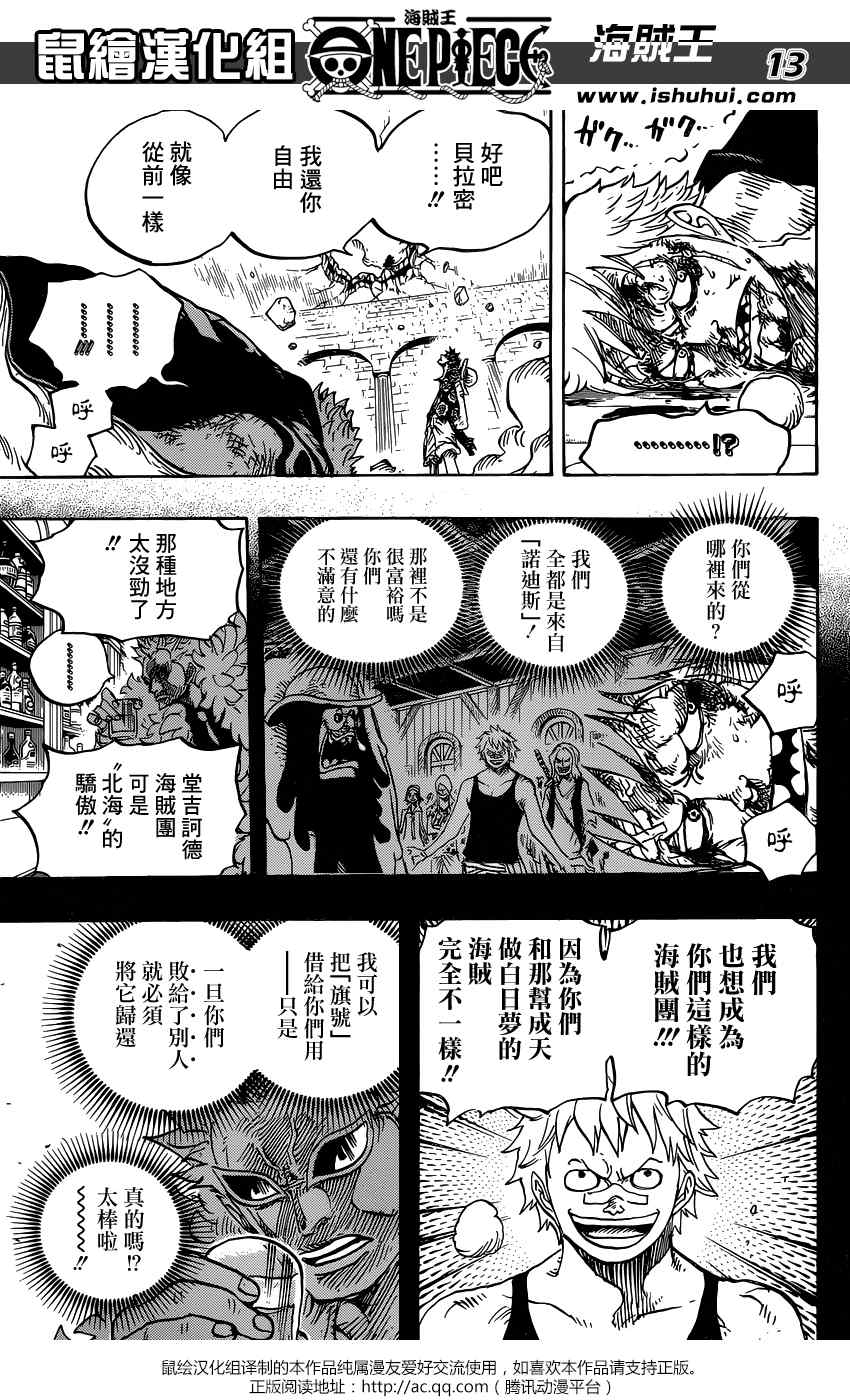 《海贼王》漫画最新章节第769话免费下拉式在线观看章节第【13】张图片