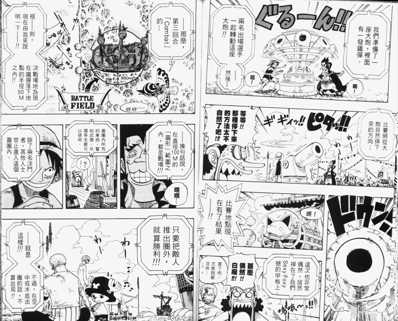 《海贼王》漫画最新章节第33卷免费下拉式在线观看章节第【81】张图片