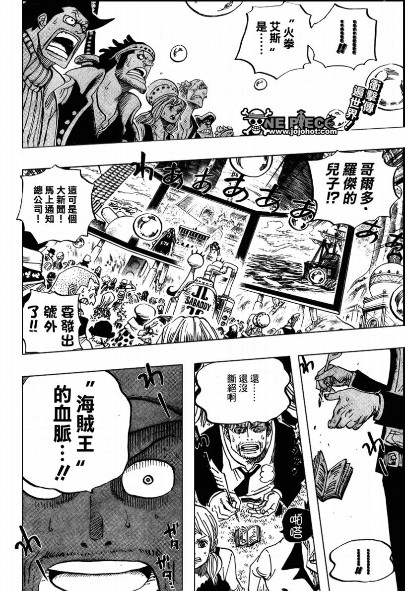 《海贼王》漫画最新章节第551话免费下拉式在线观看章节第【2】张图片