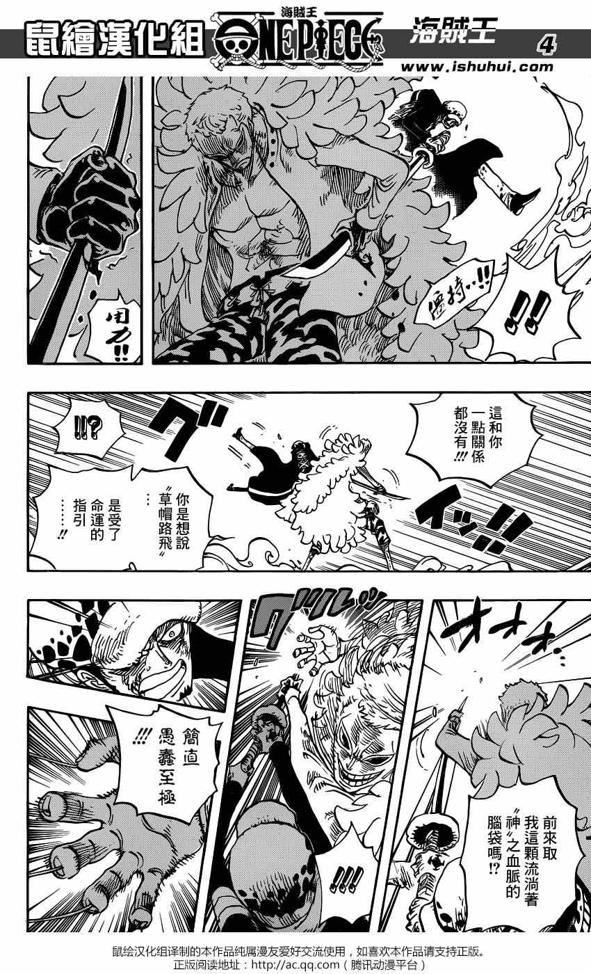 《海贼王》漫画最新章节第768话免费下拉式在线观看章节第【4】张图片