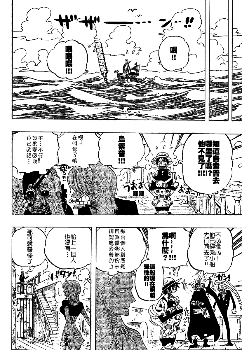 《海贼王》漫画最新章节第430话免费下拉式在线观看章节第【2】张图片