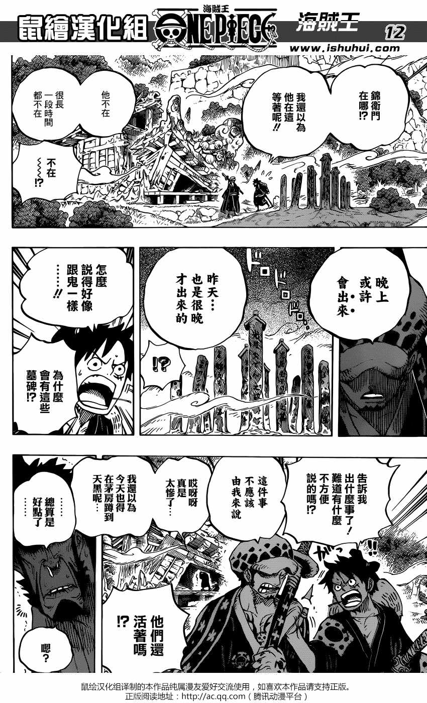 《海贼王》漫画最新章节第919话免费下拉式在线观看章节第【11】张图片