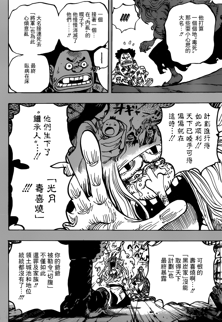 《海贼王》漫画最新章节第965话免费下拉式在线观看章节第【10】张图片