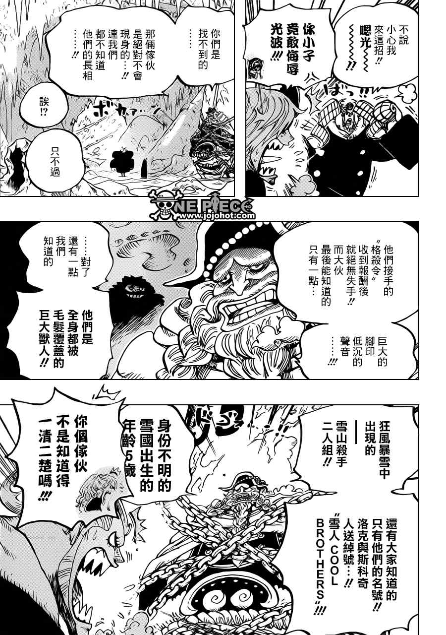 《海贼王》漫画最新章节第666话免费下拉式在线观看章节第【11】张图片