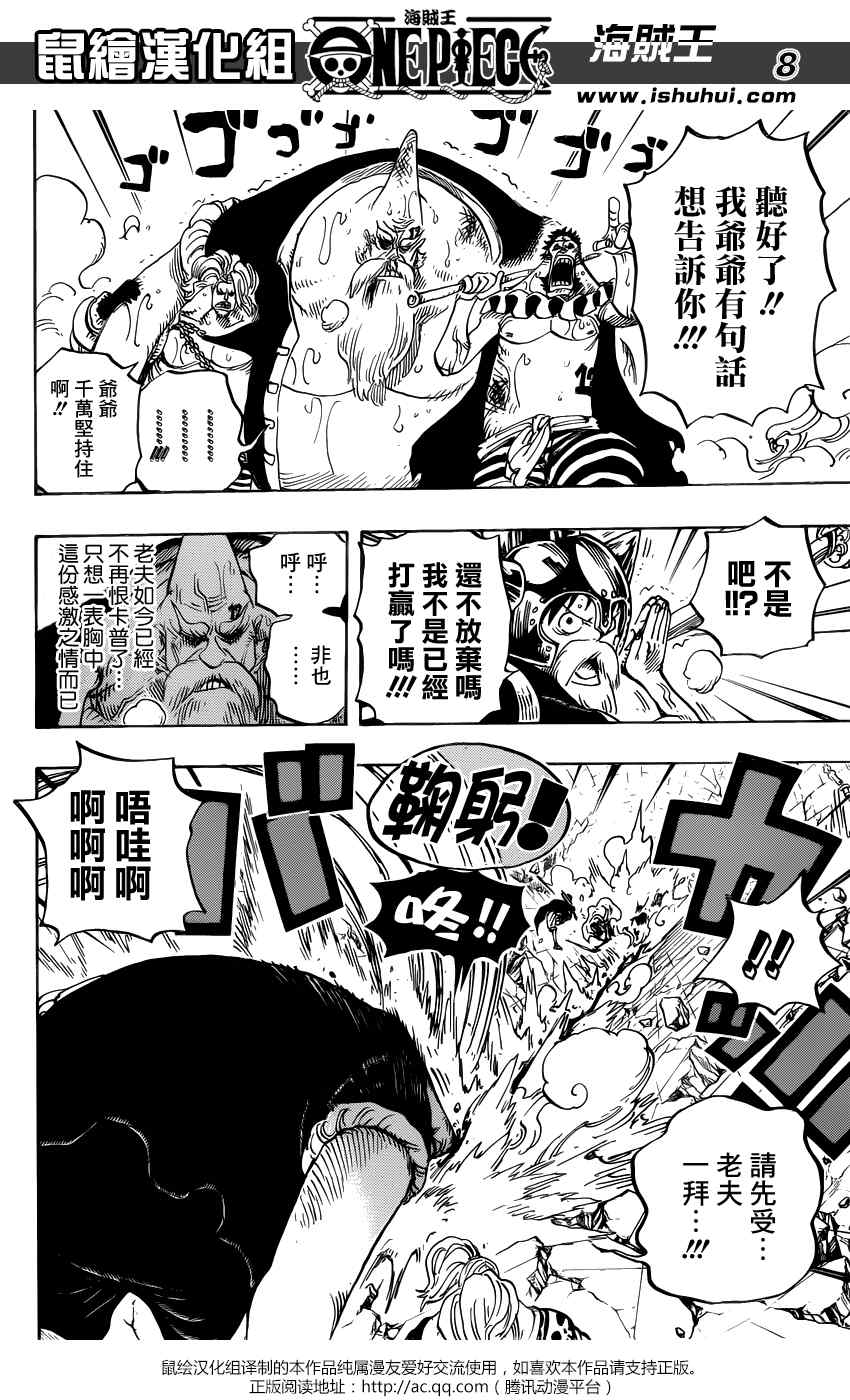 《海贼王》漫画最新章节第720话免费下拉式在线观看章节第【8】张图片