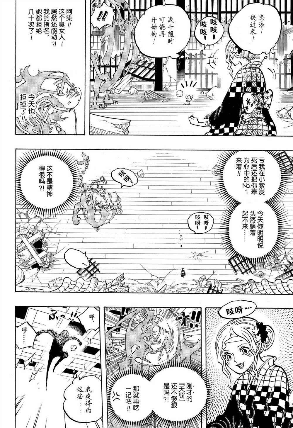 《海贼王》漫画最新章节第1034话 山治VS奎因免费下拉式在线观看章节第【12】张图片