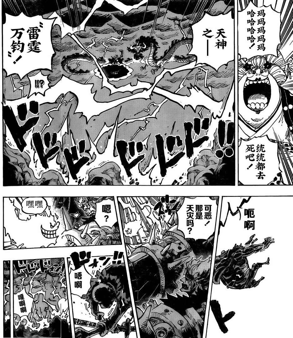 《海贼王》漫画最新章节第1002话 超新星VS四皇免费下拉式在线观看章节第【14】张图片