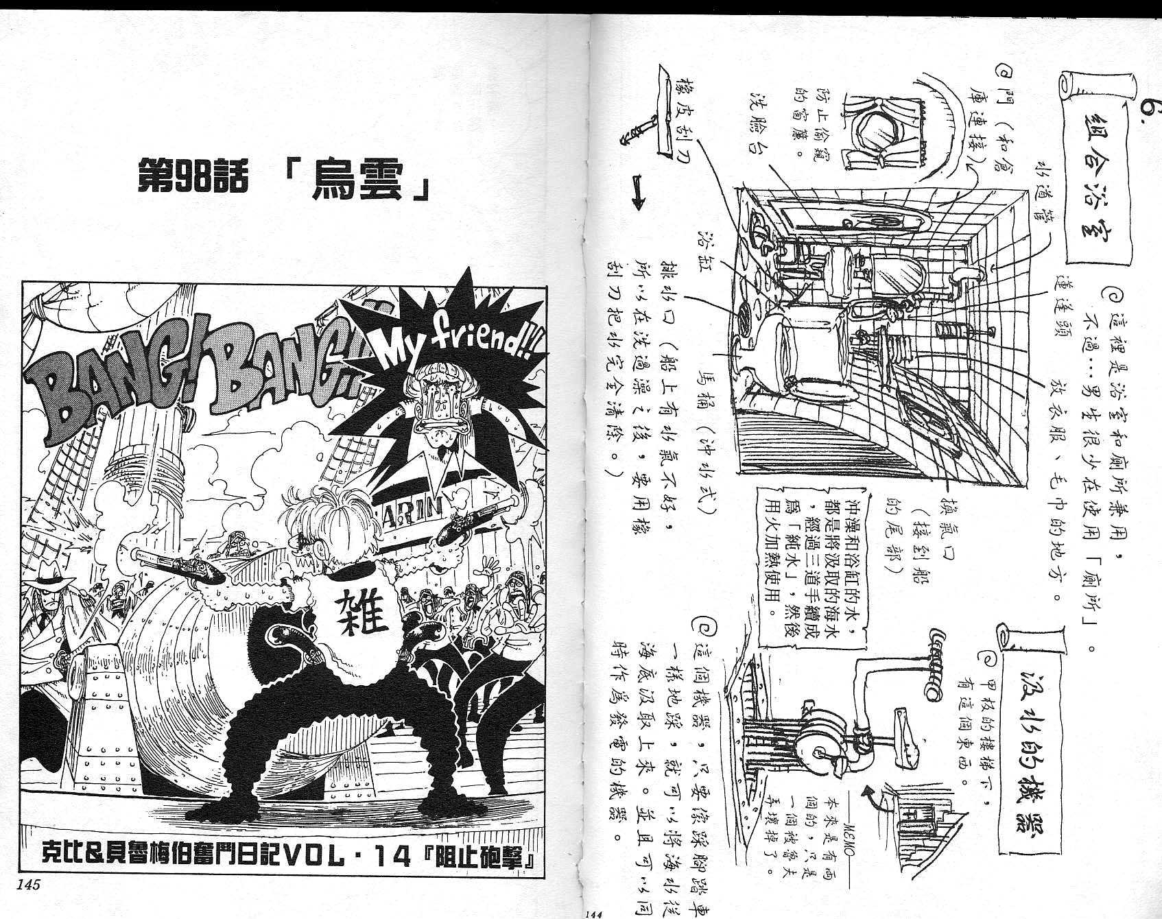 《海贼王》漫画最新章节第11卷免费下拉式在线观看章节第【73】张图片