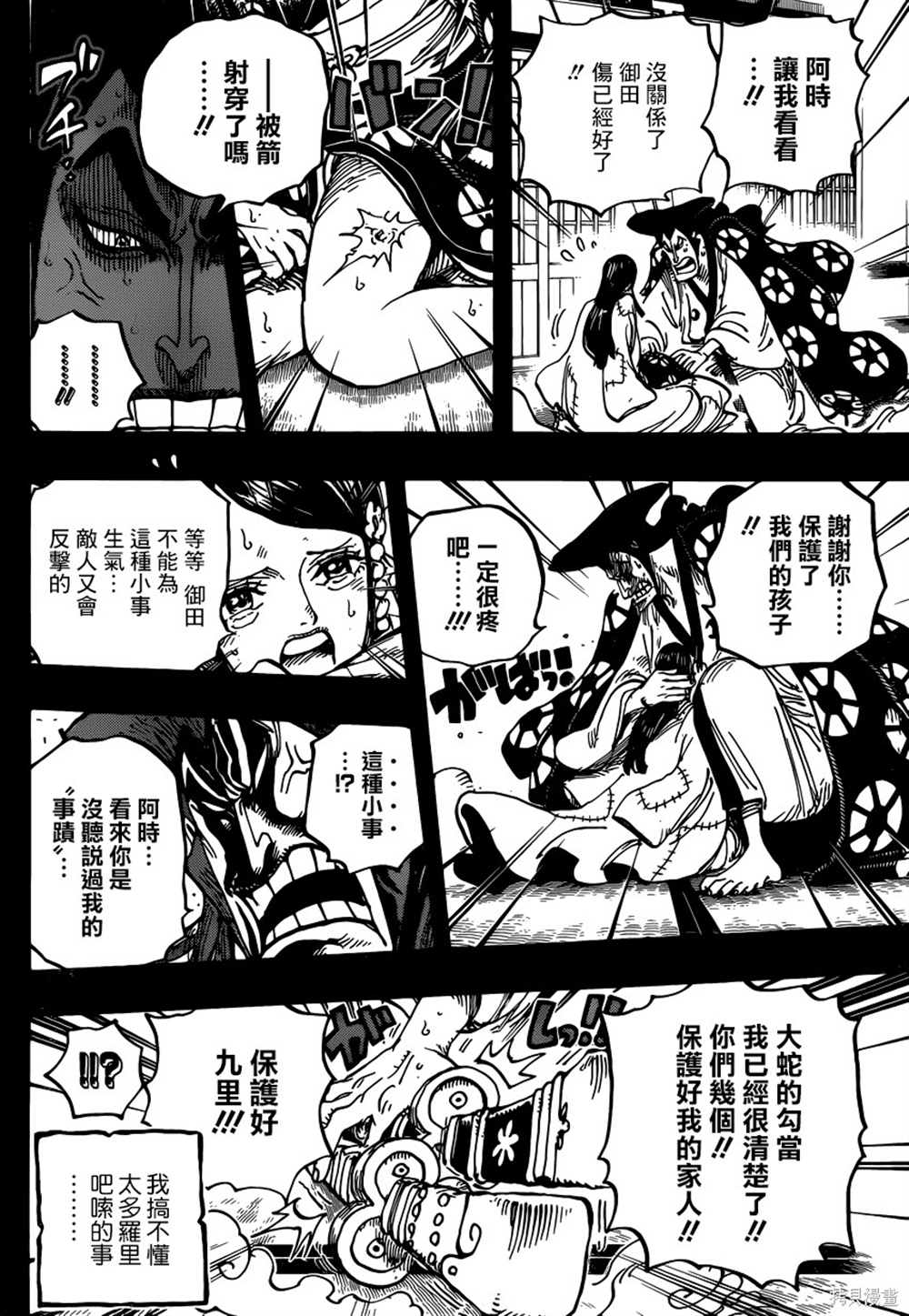 《海贼王》漫画最新章节第968话 御田归来免费下拉式在线观看章节第【14】张图片