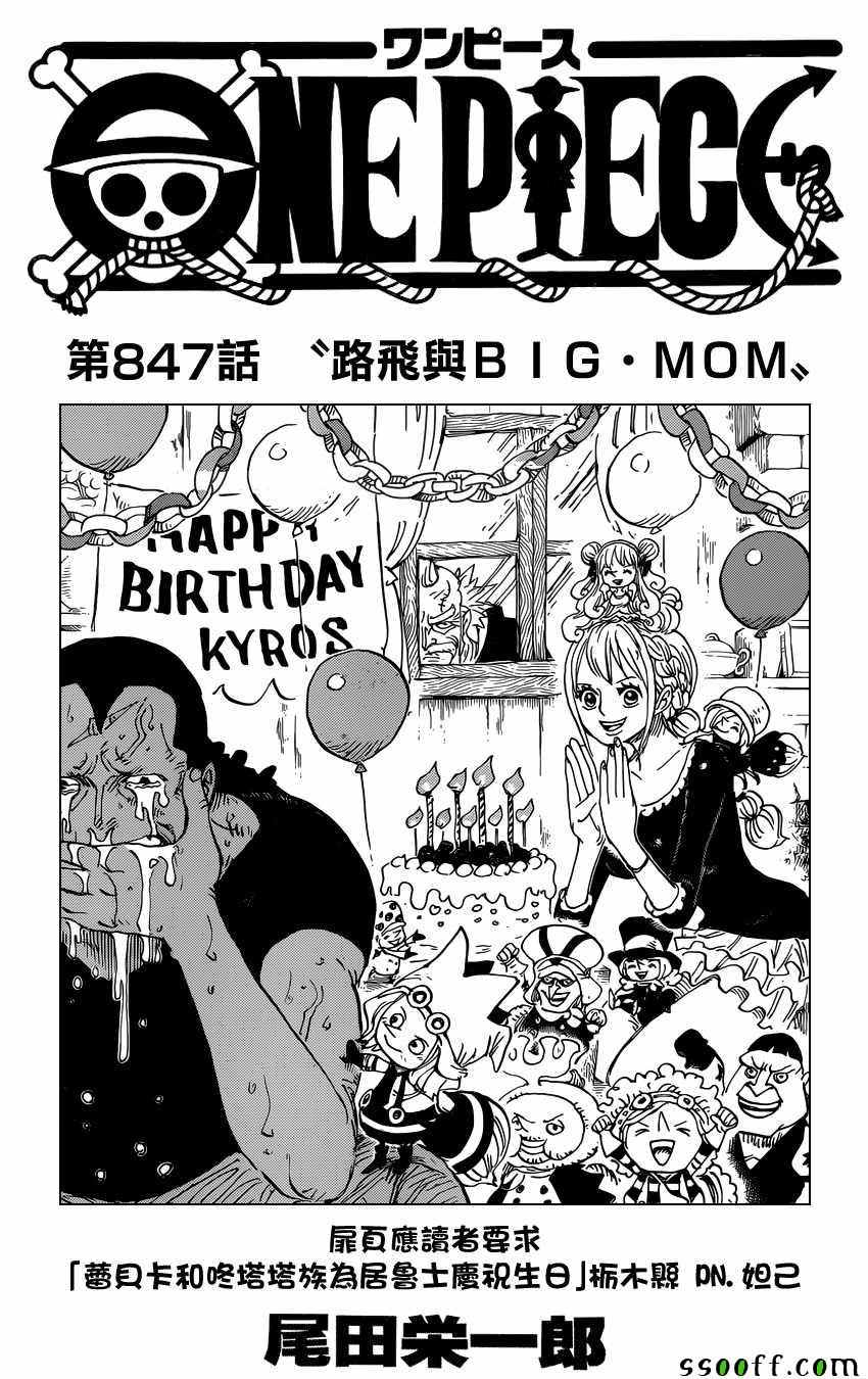 《海贼王》漫画最新章节第847话免费下拉式在线观看章节第【1】张图片