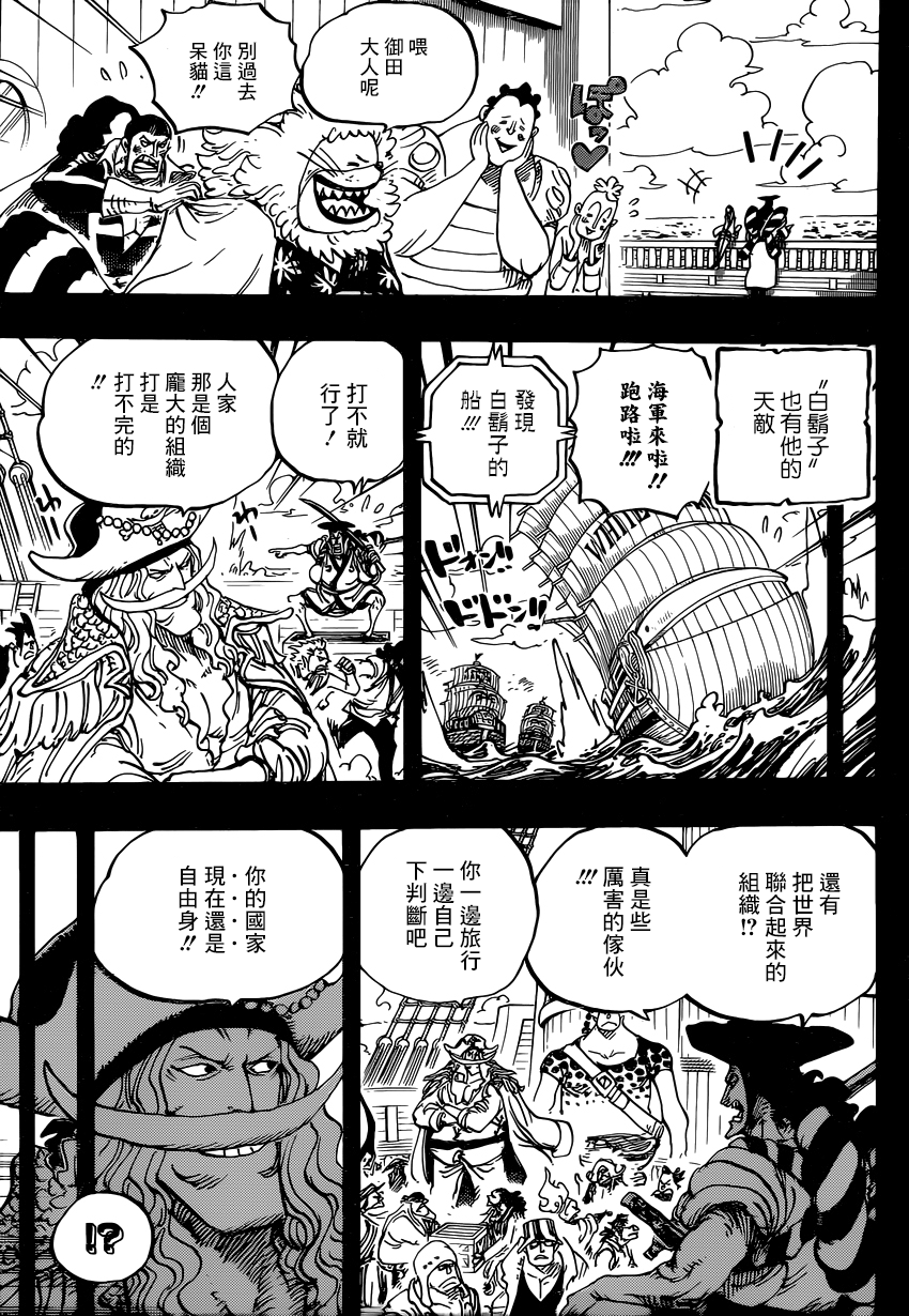 《海贼王》漫画最新章节第965话免费下拉式在线观看章节第【3】张图片