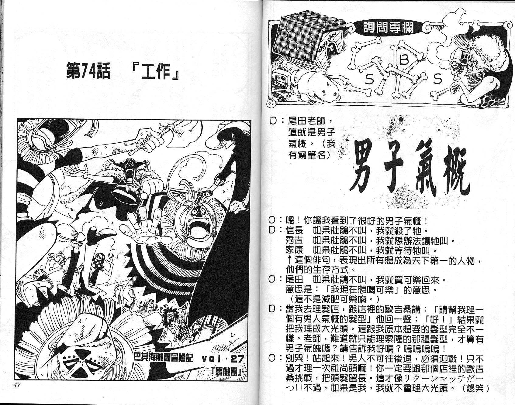 《海贼王》漫画最新章节第9卷免费下拉式在线观看章节第【24】张图片