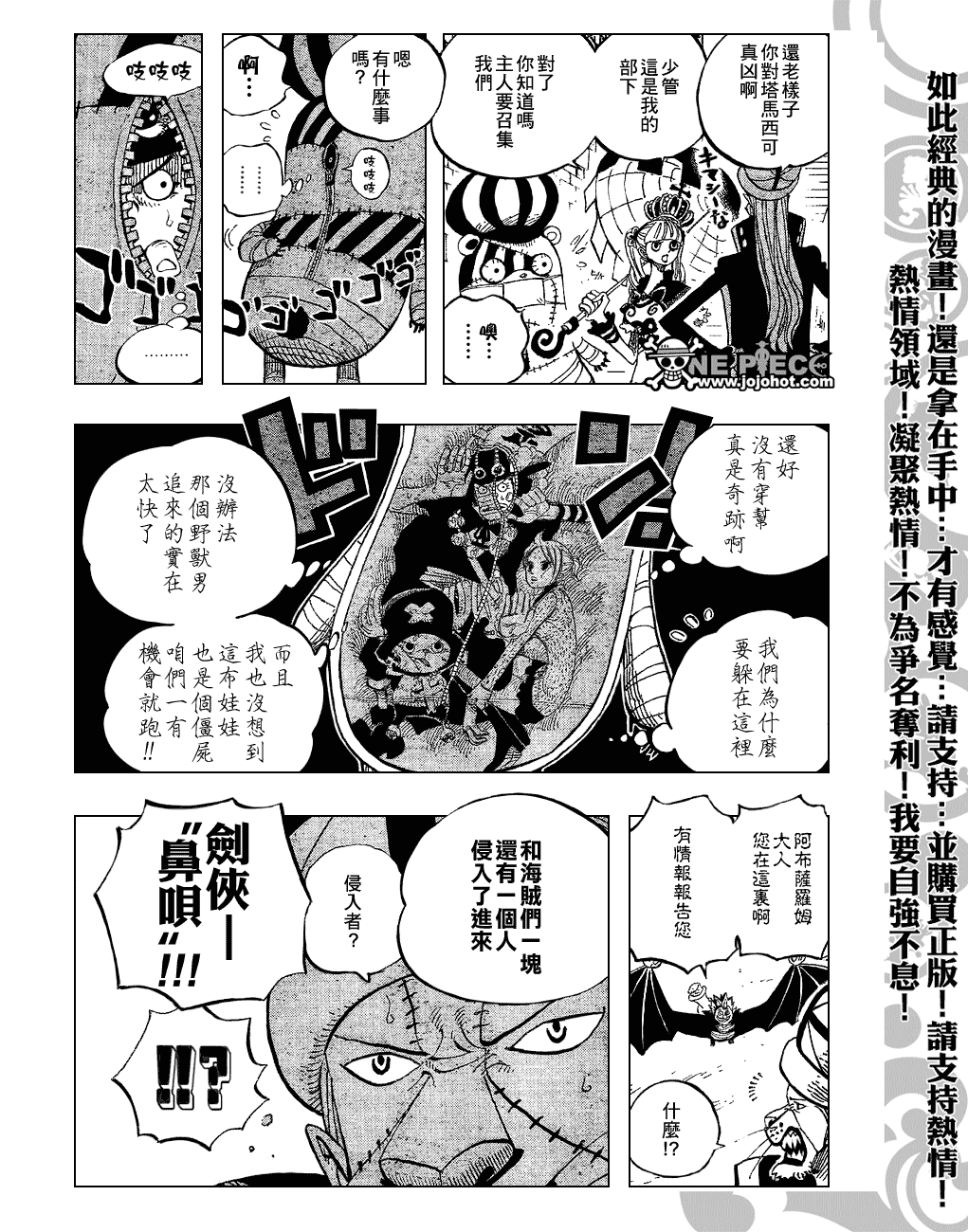 《海贼王》漫画最新章节第454话免费下拉式在线观看章节第【8】张图片