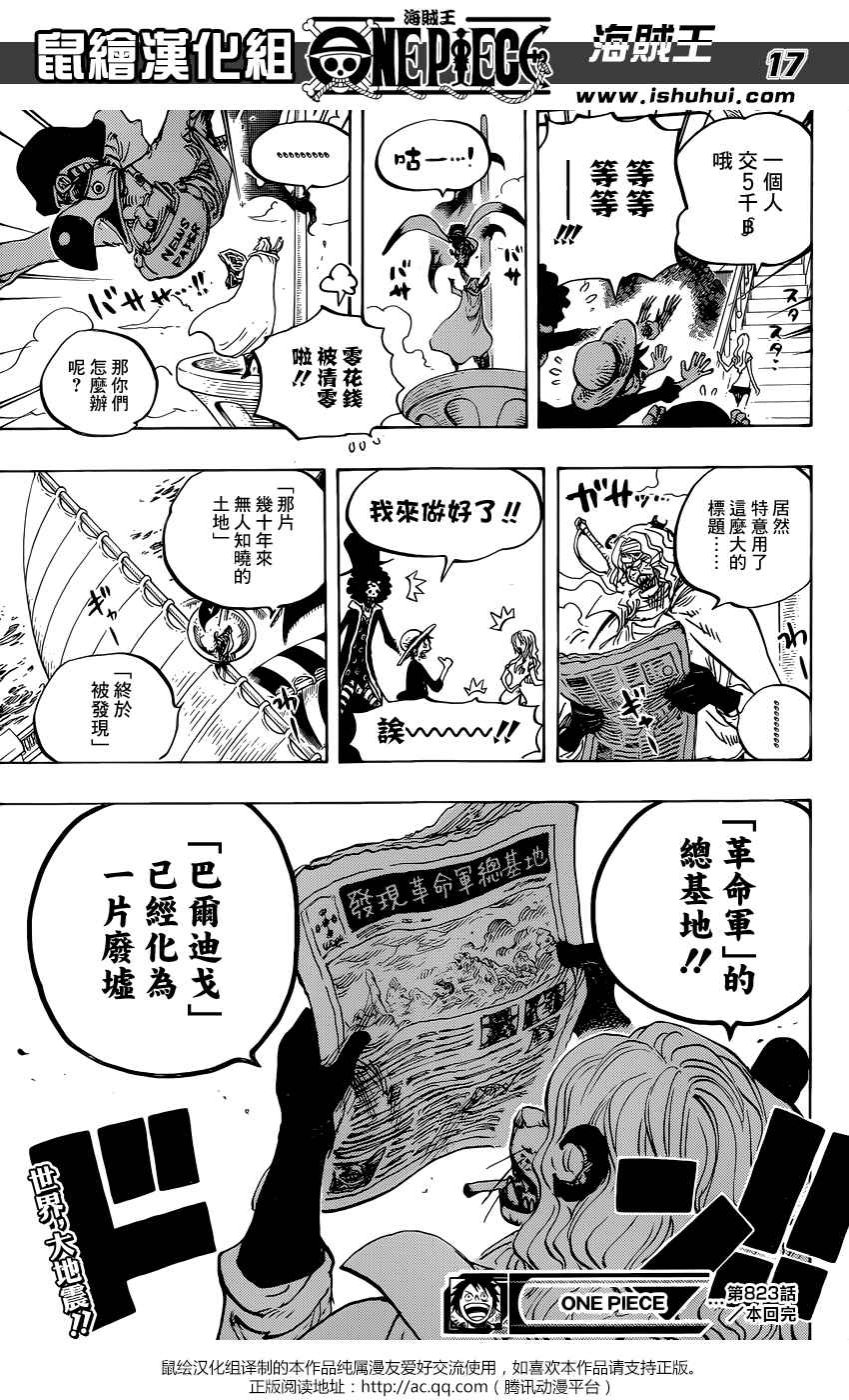 《海贼王》漫画最新章节第823话免费下拉式在线观看章节第【16】张图片