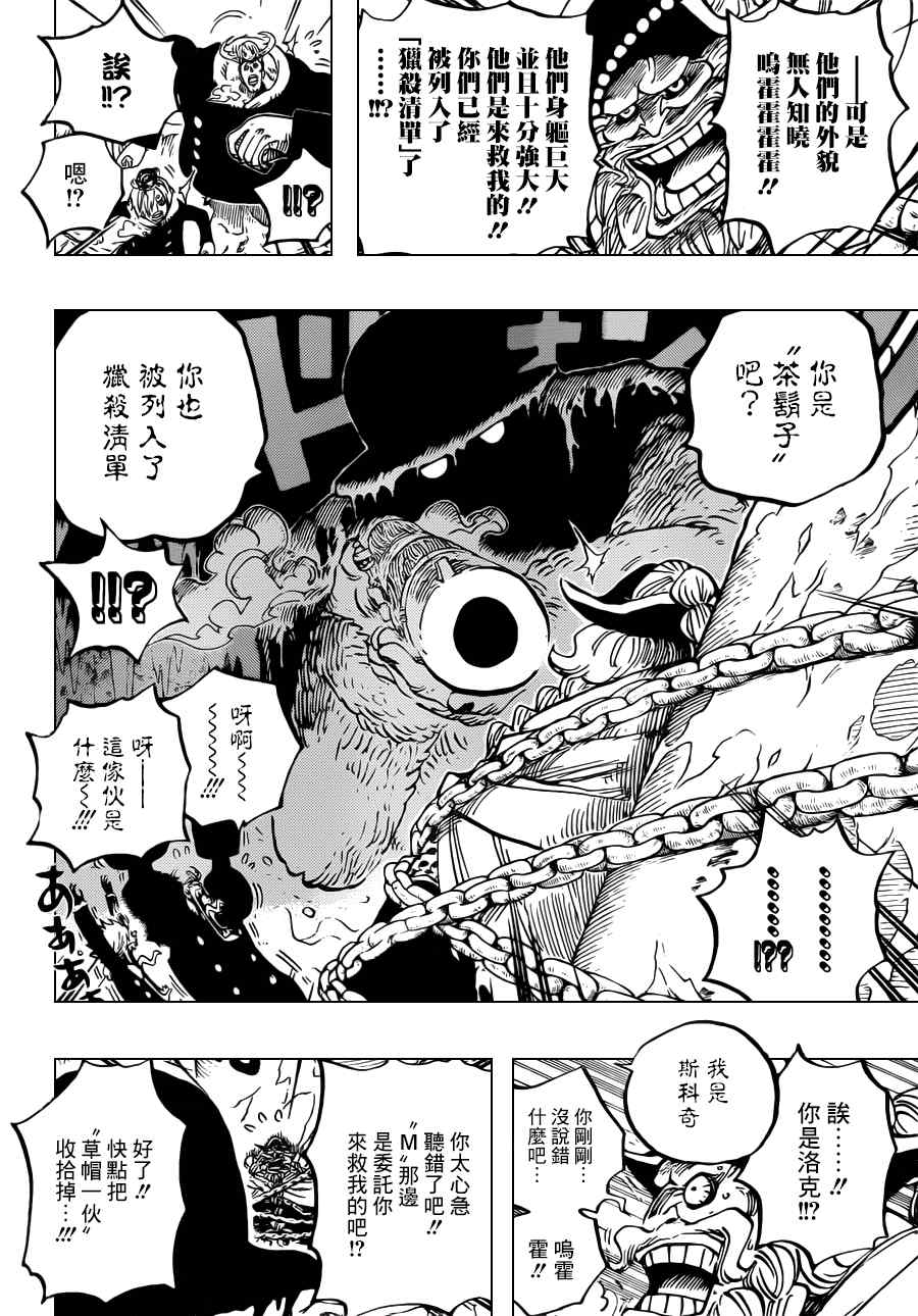 《海贼王》漫画最新章节第666话免费下拉式在线观看章节第【12】张图片