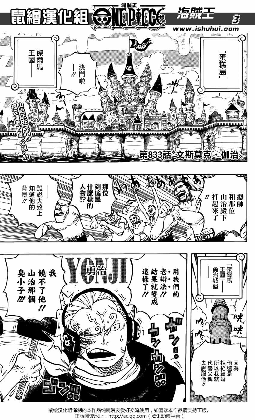 《海贼王》漫画最新章节第833话免费下拉式在线观看章节第【3】张图片