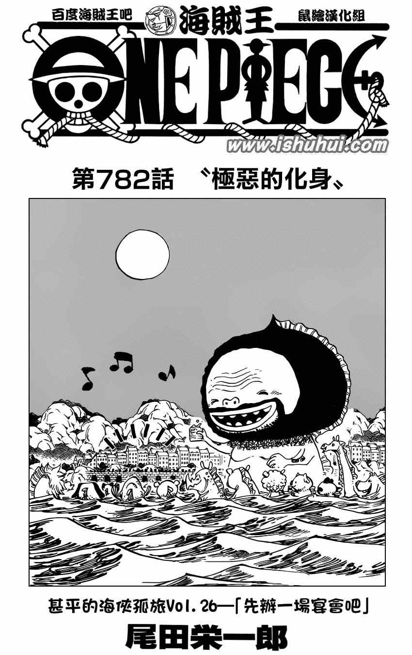 《海贼王》漫画最新章节第782话免费下拉式在线观看章节第【1】张图片