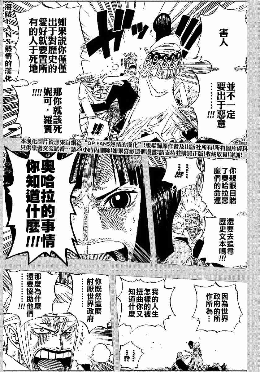 《海贼王》漫画最新章节第359话免费下拉式在线观看章节第【11】张图片