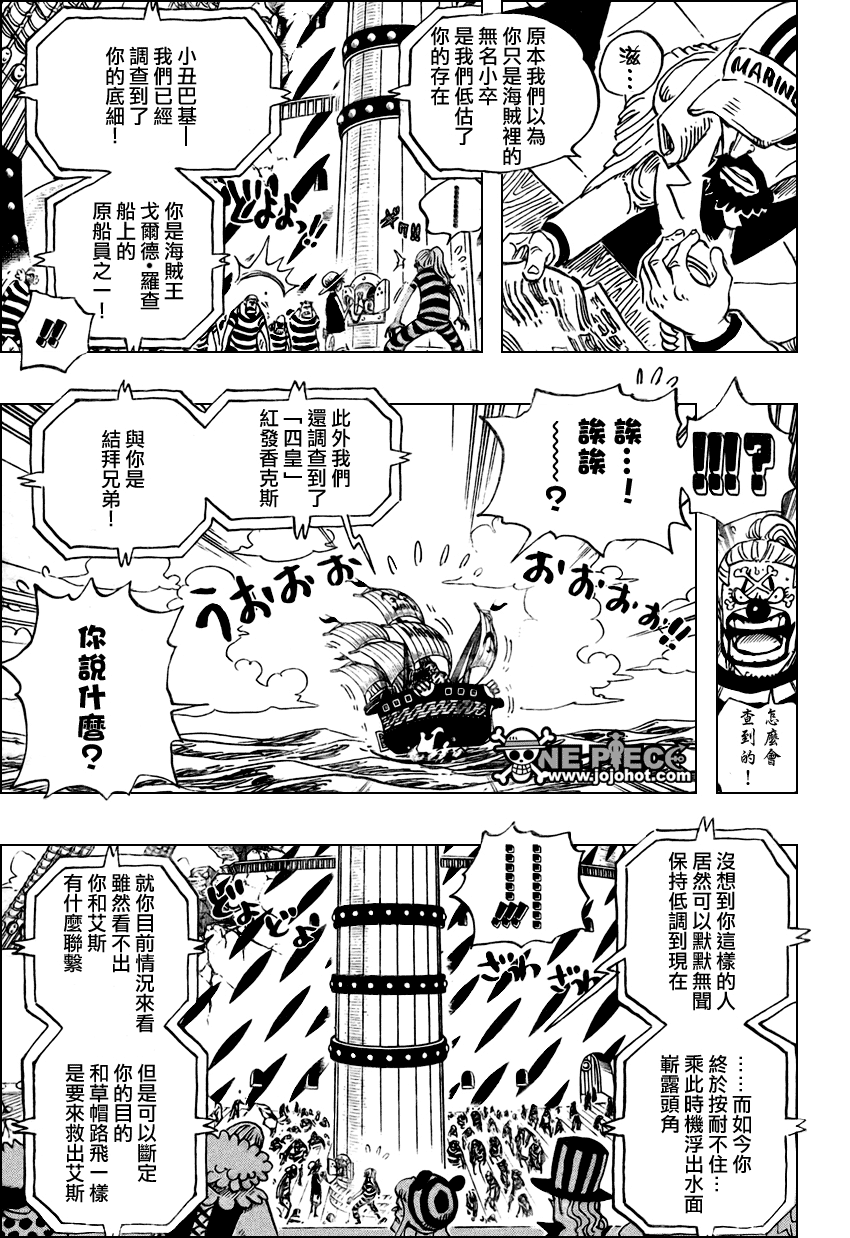 《海贼王》漫画最新章节第549话免费下拉式在线观看章节第【11】张图片