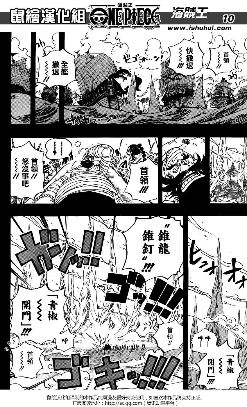 《海贼王》漫画最新章节第719话免费下拉式在线观看章节第【10】张图片