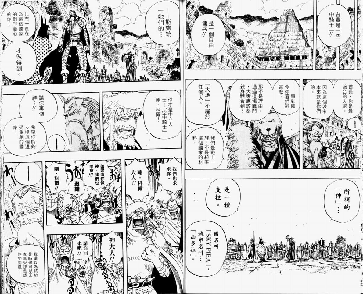 《海贼王》漫画最新章节第32卷免费下拉式在线观看章节第【68】张图片