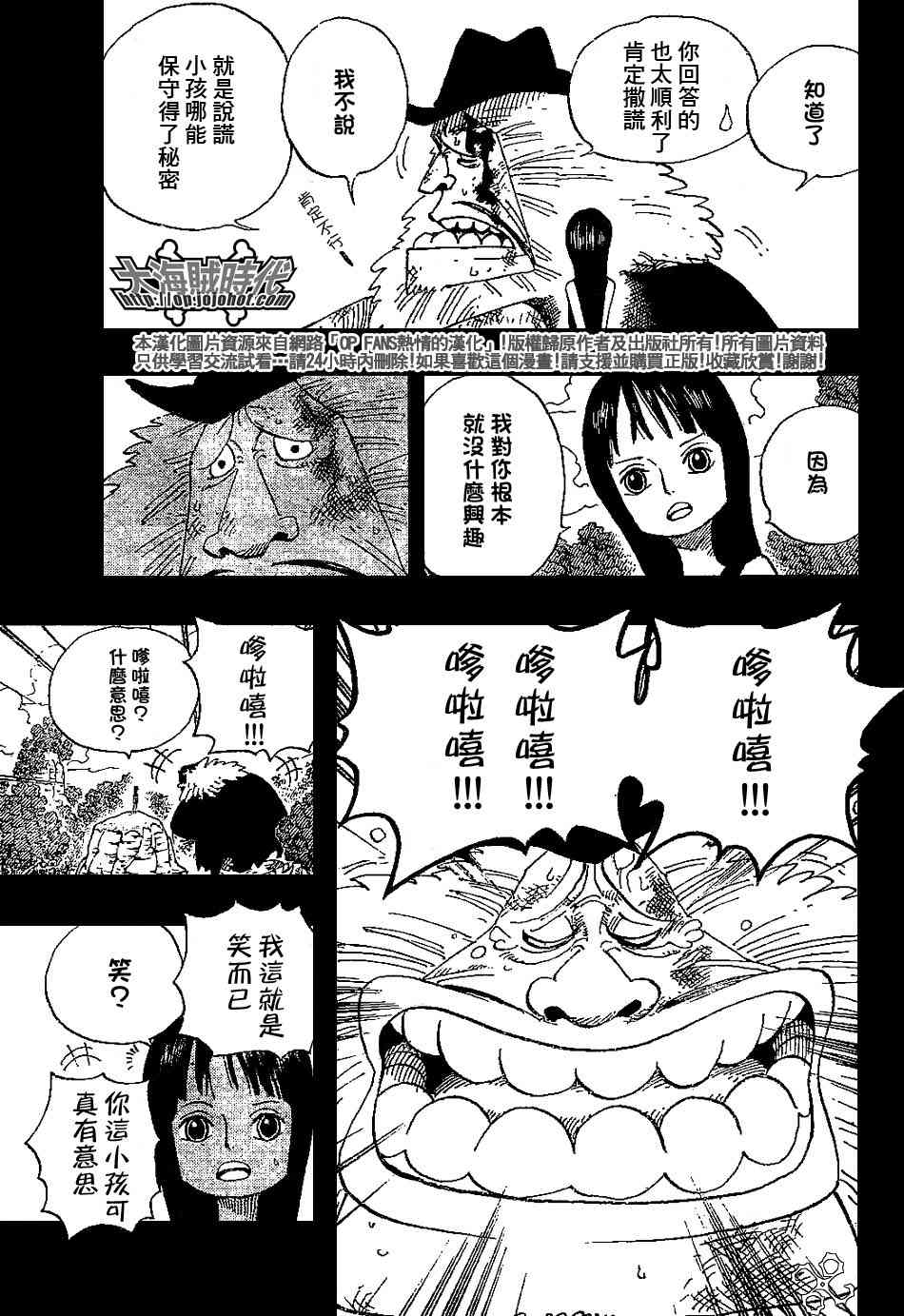 《海贼王》漫画最新章节第392话免费下拉式在线观看章节第【13】张图片