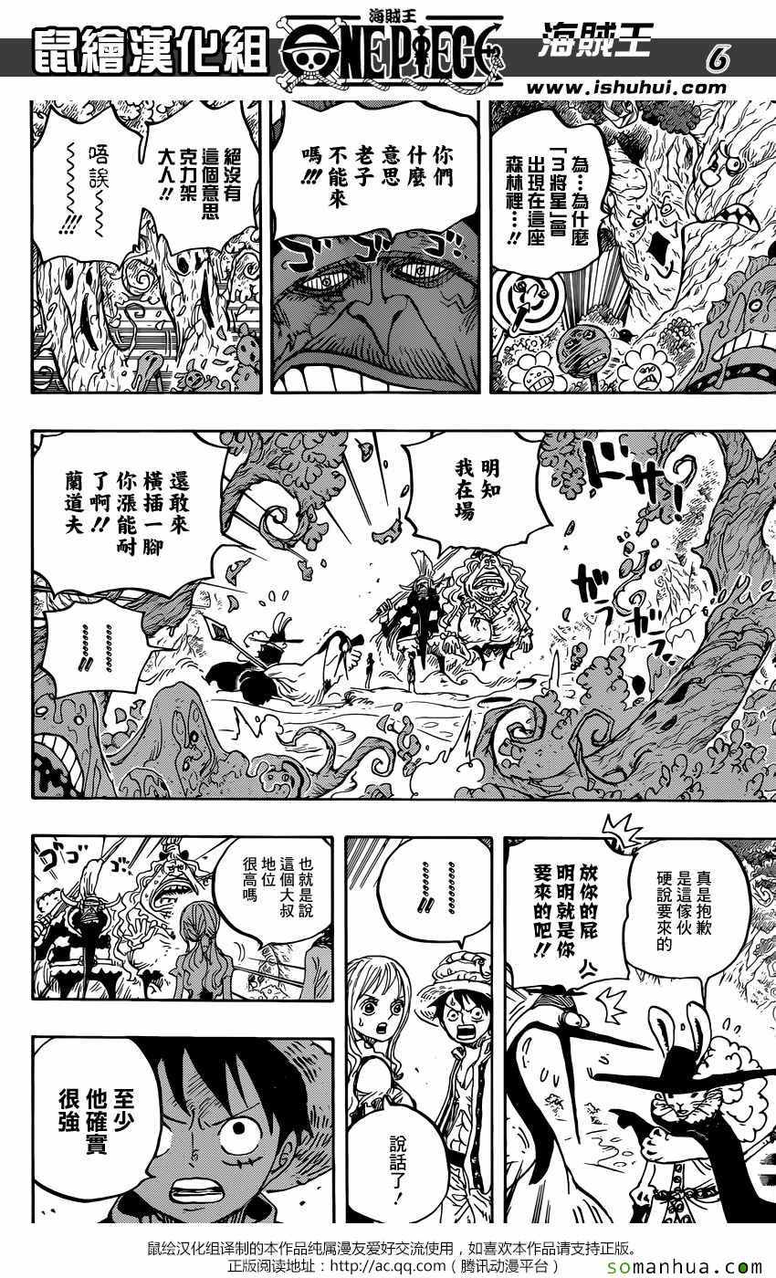 《海贼王》漫画最新章节第836话免费下拉式在线观看章节第【6】张图片