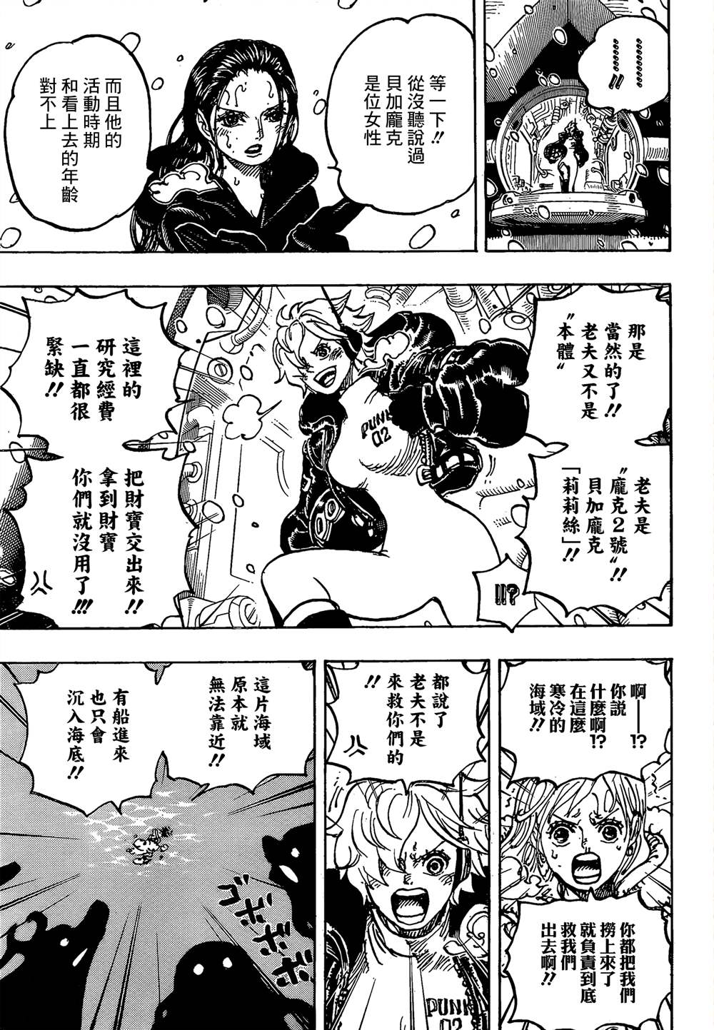 《海贼王》漫画最新章节第1062话 先行试看版免费下拉式在线观看章节第【4】张图片