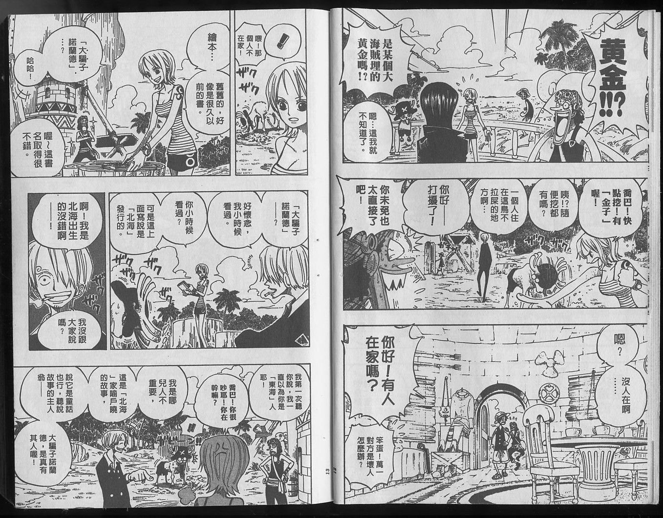 《海贼王》漫画最新章节第25卷免费下拉式在线观看章节第【8】张图片