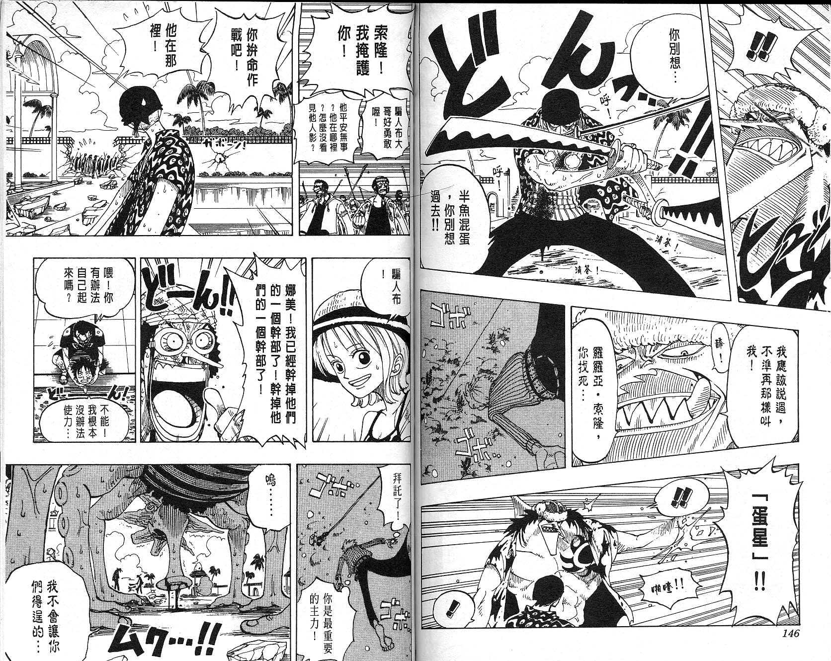 《海贼王》漫画最新章节第10卷免费下拉式在线观看章节第【74】张图片