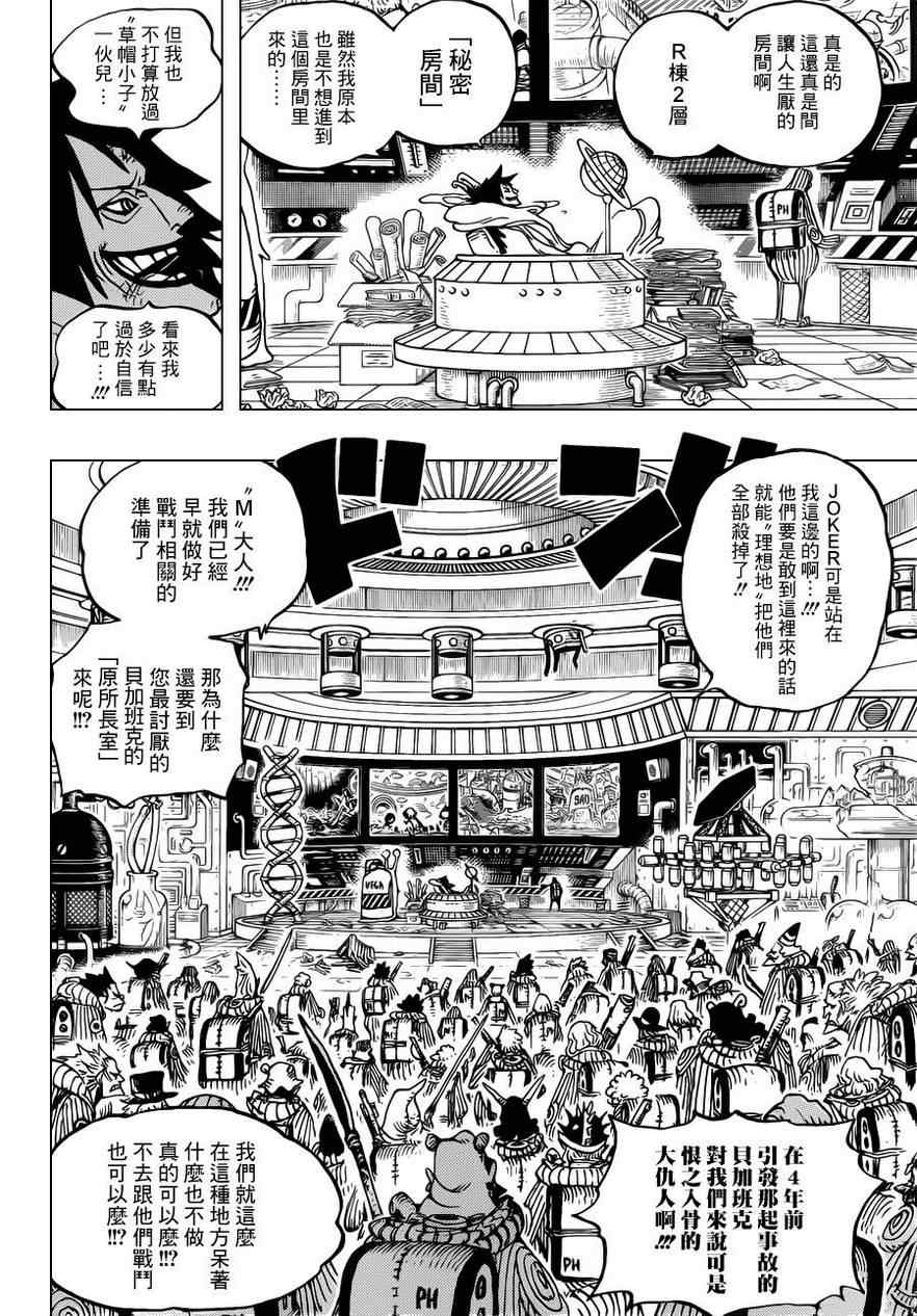 《海贼王》漫画最新章节第684话免费下拉式在线观看章节第【12】张图片