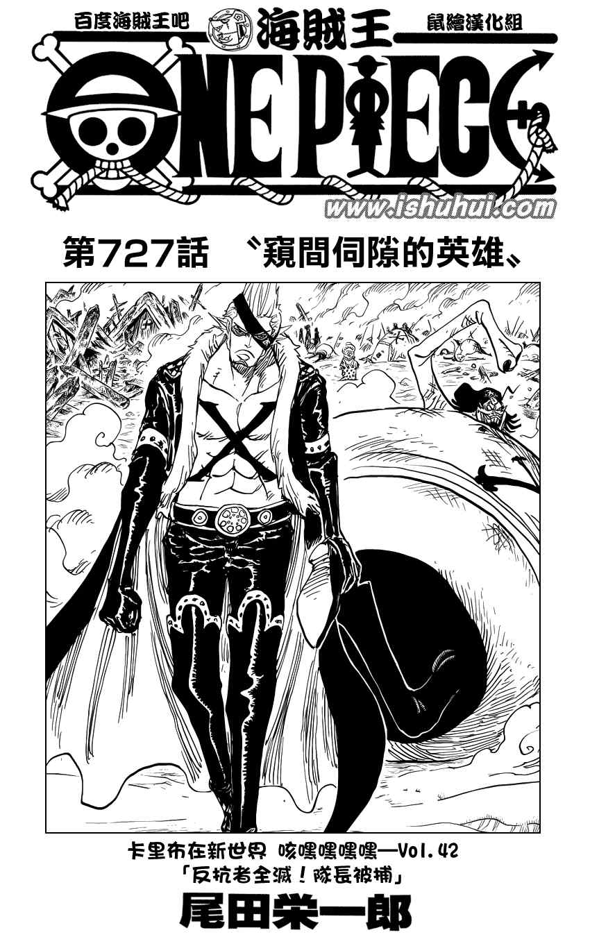 《海贼王》漫画最新章节第727话免费下拉式在线观看章节第【1】张图片