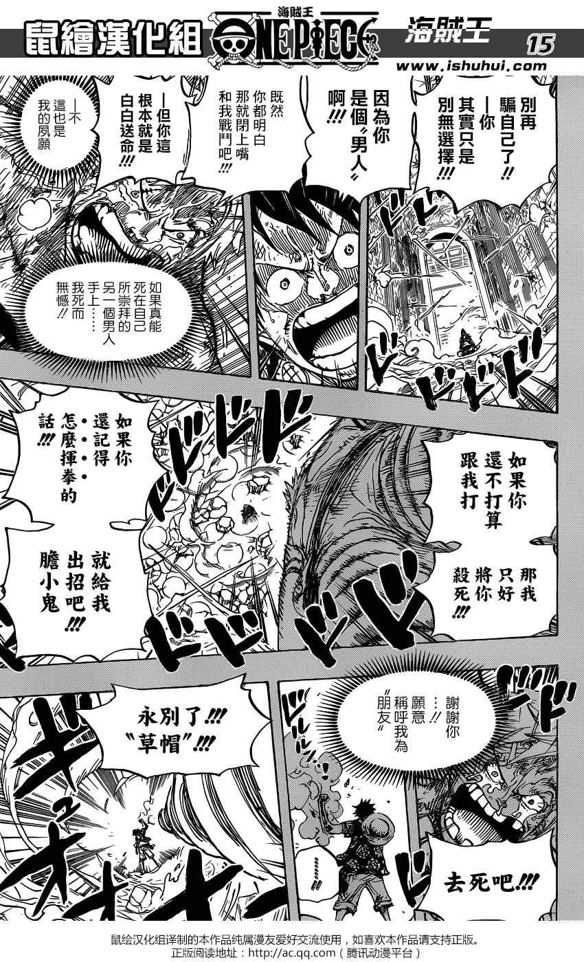 《海贼王》漫画最新章节第779话免费下拉式在线观看章节第【15】张图片