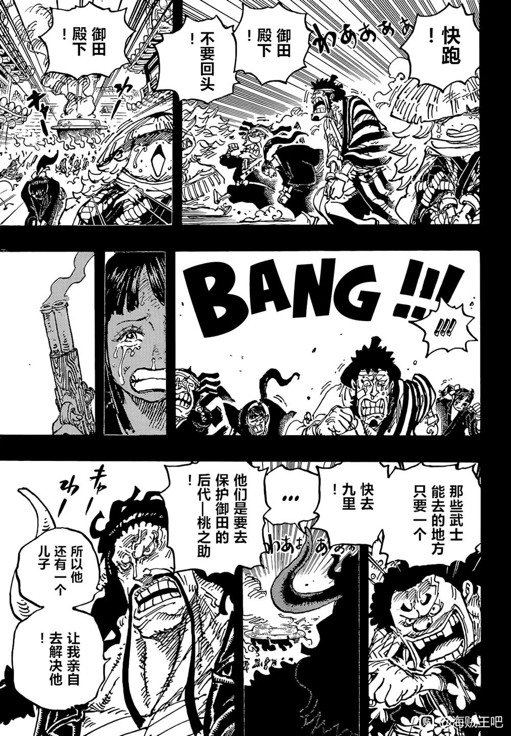 《海贼王》漫画最新章节第1048话 二十年免费下拉式在线观看章节第【7】张图片