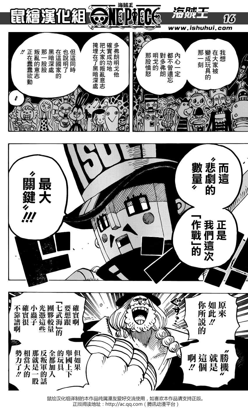 《海贼王》漫画最新章节第728话免费下拉式在线观看章节第【14】张图片