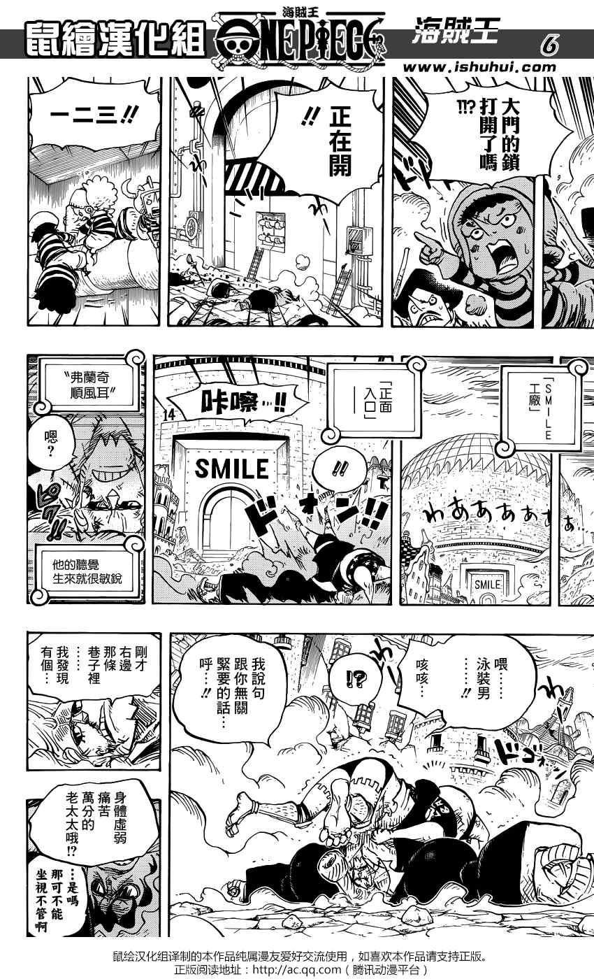 《海贼王》漫画最新章节第755话免费下拉式在线观看章节第【6】张图片