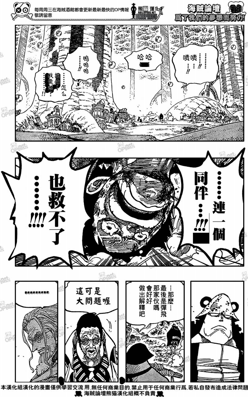 《海贼王》漫画最新章节第513话免费下拉式在线观看章节第【17】张图片